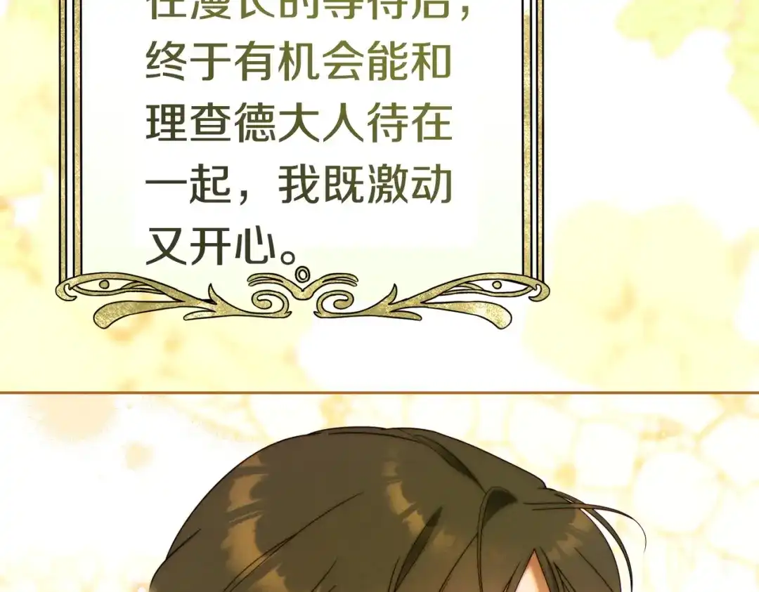 《这个婚绝对会成功》第38话 送礼物 第158页