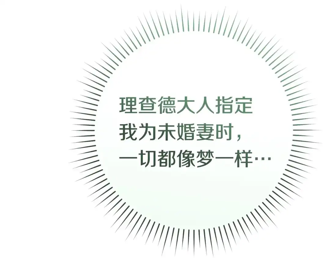 《这个婚绝对会成功》第38话 送礼物 第115页