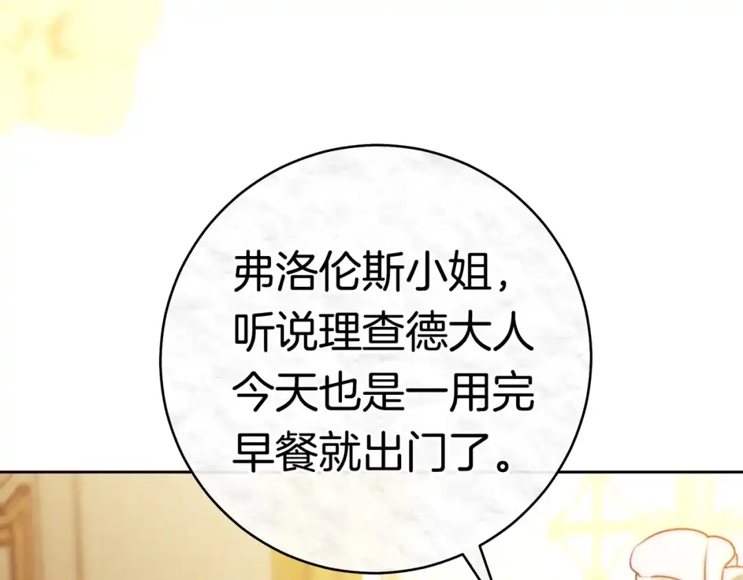 《这个婚绝对会成功》第38话 送礼物 第161页