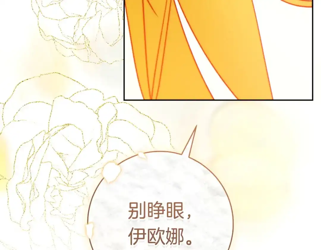 《这个婚绝对会成功》第38话 送礼物 第235页