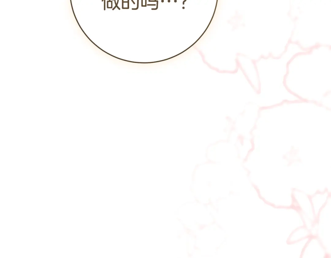 《这个婚绝对会成功》第38话 送礼物 第64页
