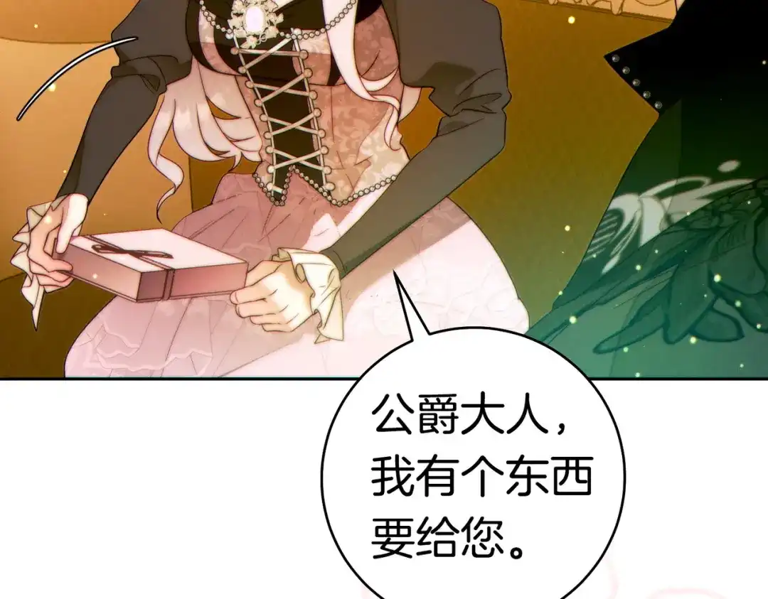 《这个婚绝对会成功》第38话 送礼物 第57页