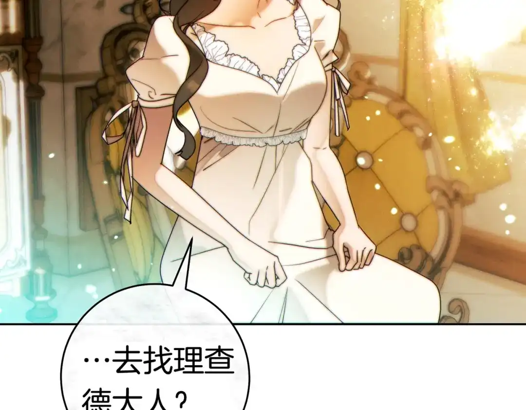 《这个婚绝对会成功》第38话 送礼物 第171页