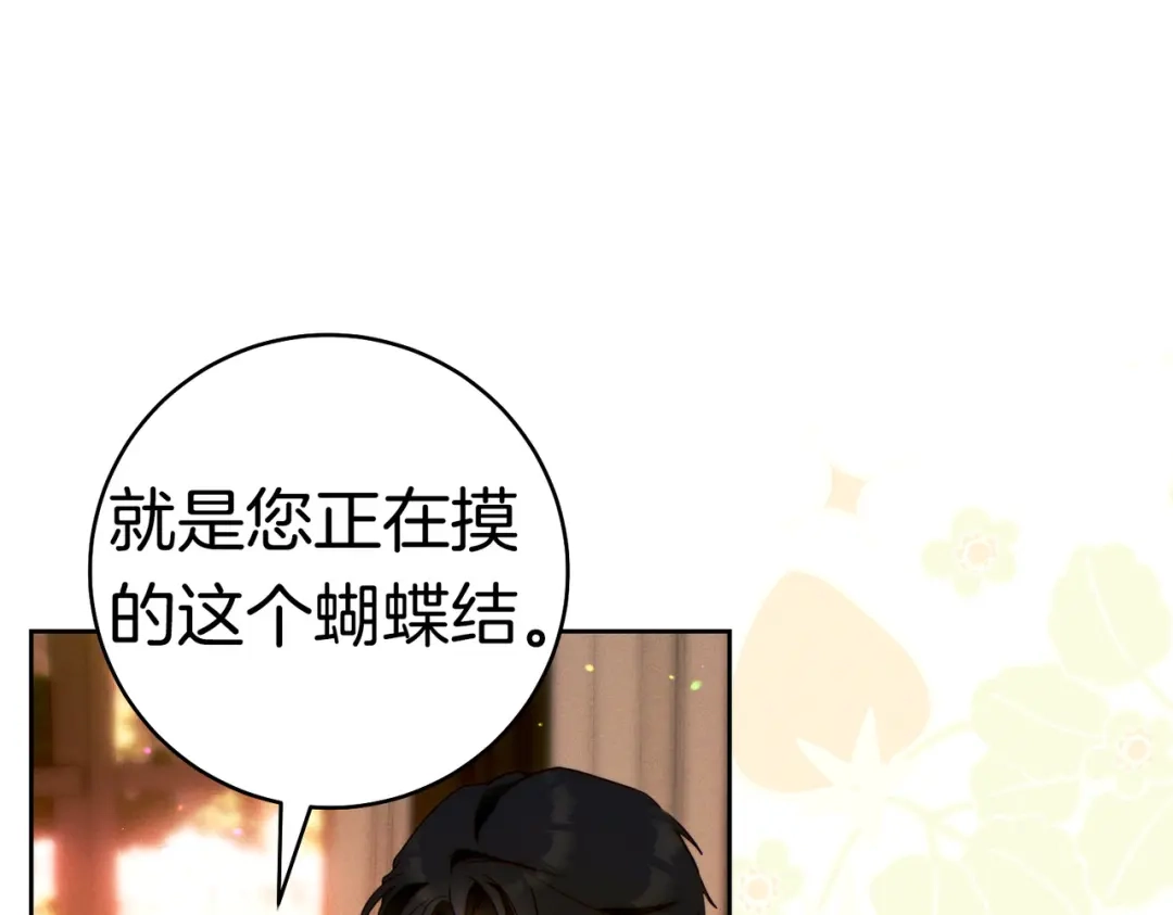 《这个婚绝对会成功》第38话 送礼物 第38页