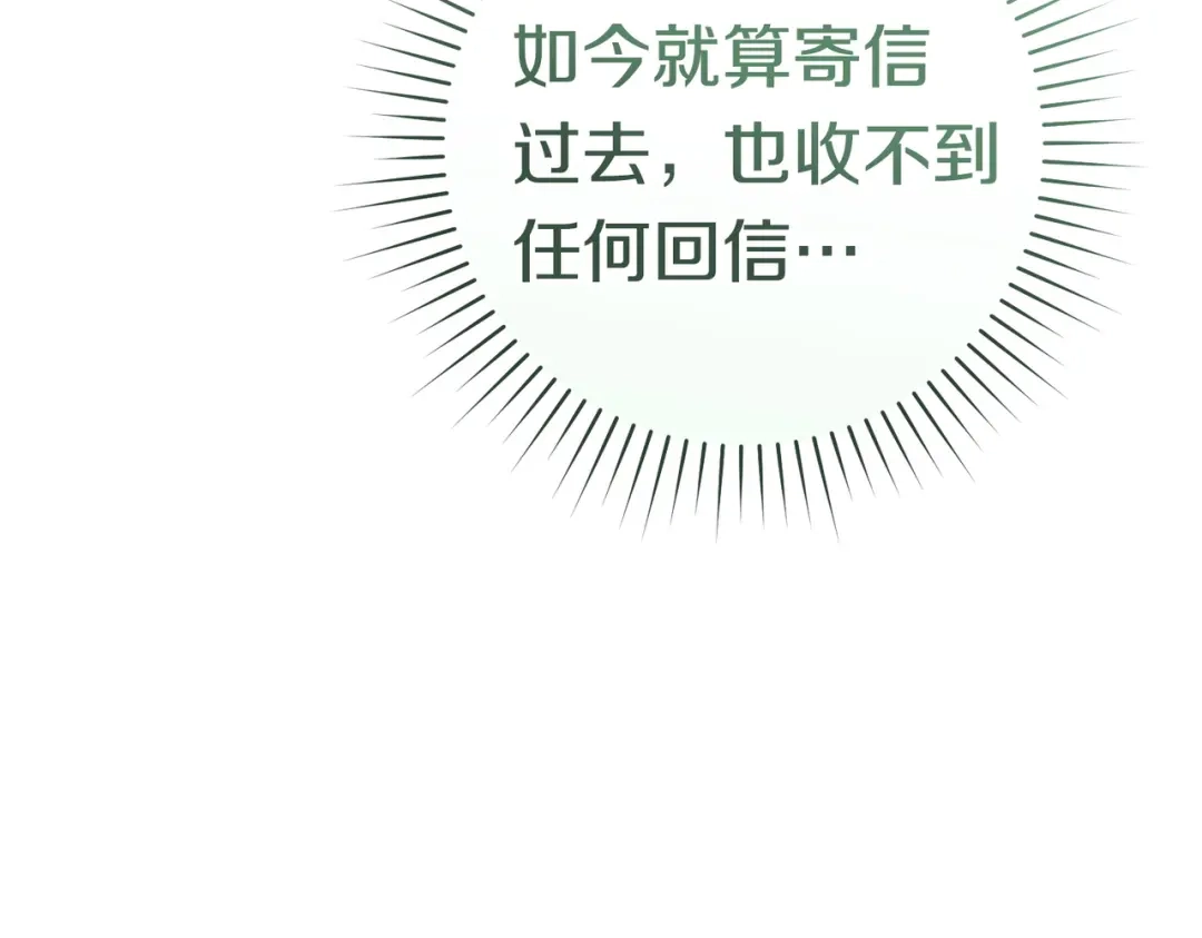 《这个婚绝对会成功》第38话 送礼物 第121页