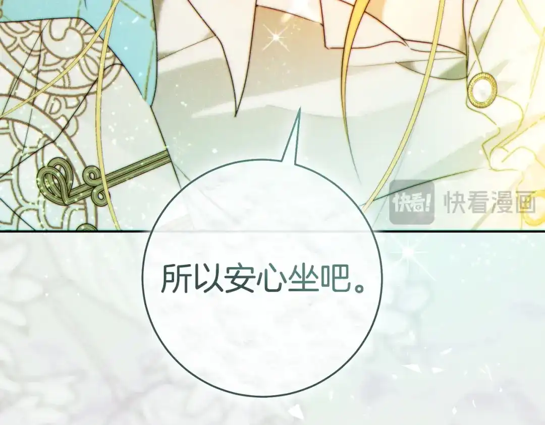 《这个婚绝对会成功》第38话 送礼物 第208页