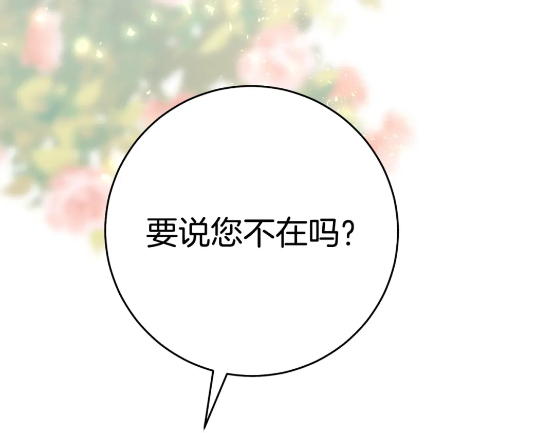《这个婚绝对会成功》第39话 撞破秘密 第215页