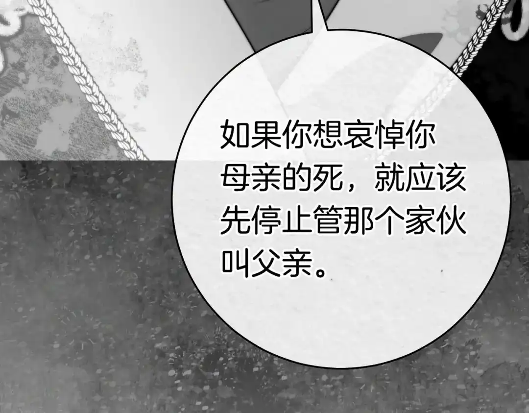 《这个婚绝对会成功》第39话 撞破秘密 第127页