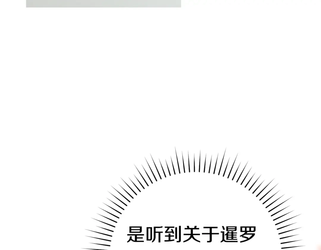 《这个婚绝对会成功》第39话 撞破秘密 第211页