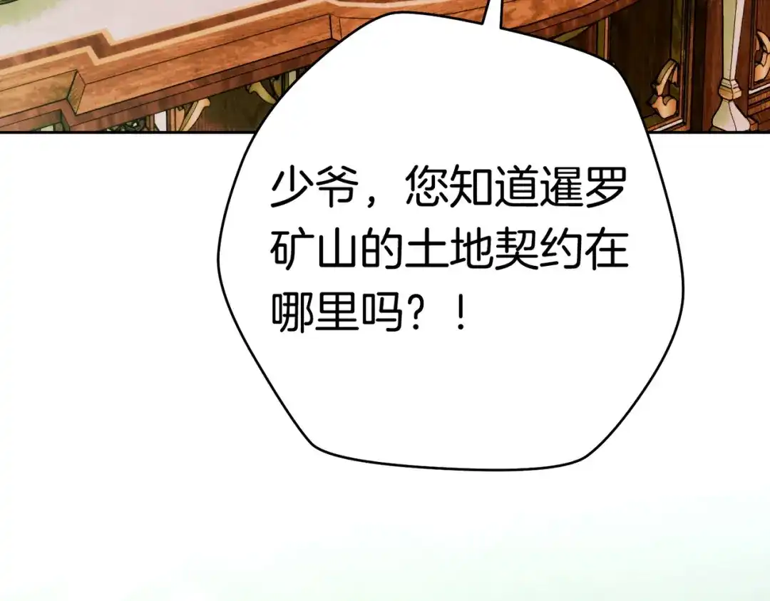 《这个婚绝对会成功》第39话 撞破秘密 第138页