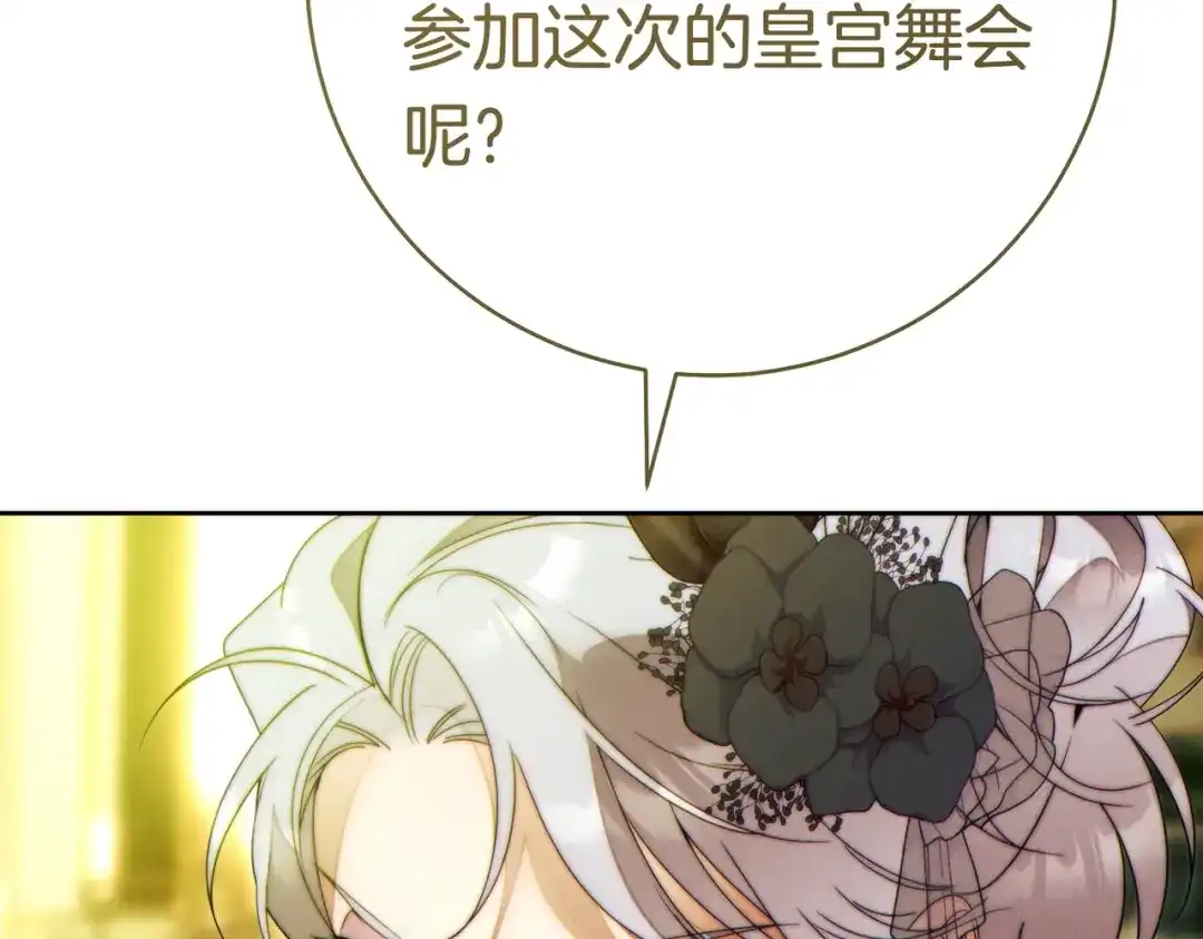 《这个婚绝对会成功》第39话 撞破秘密 第77页