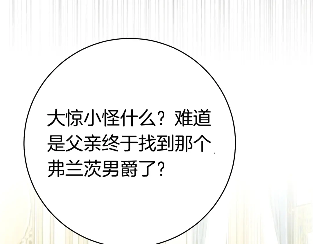 《这个婚绝对会成功》第39话 撞破秘密 第132页