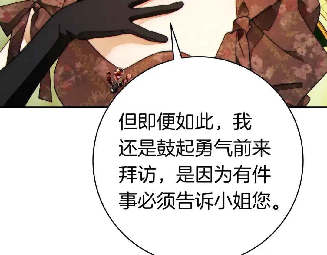 《这个婚绝对会成功》第39话 撞破秘密 第71页
