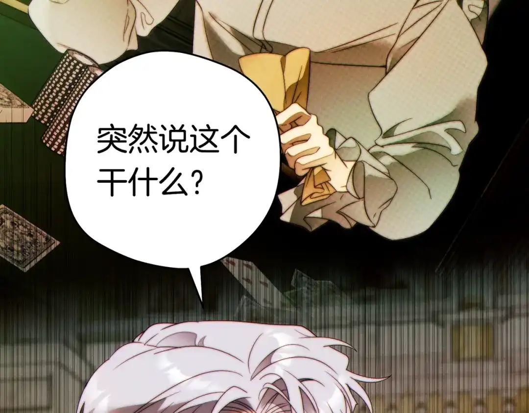 《这个婚绝对会成功》第39话 撞破秘密 第140页
