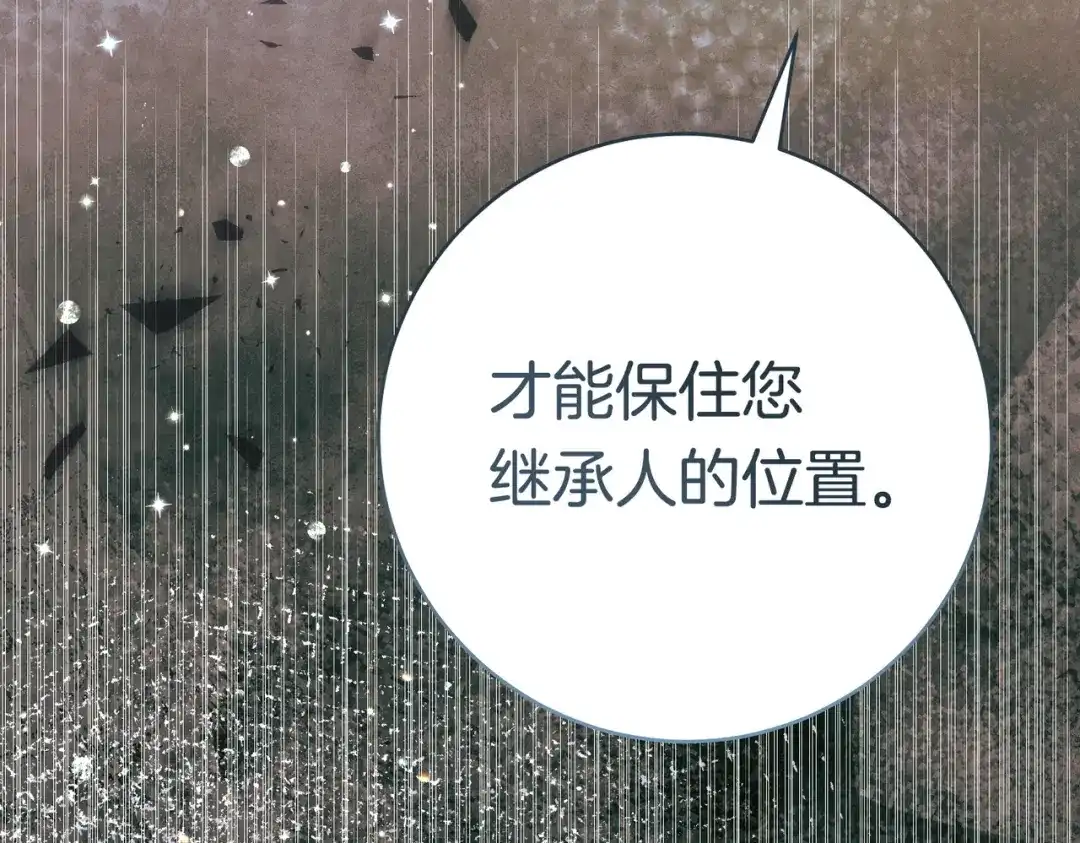 《这个婚绝对会成功》第39话 撞破秘密 第184页
