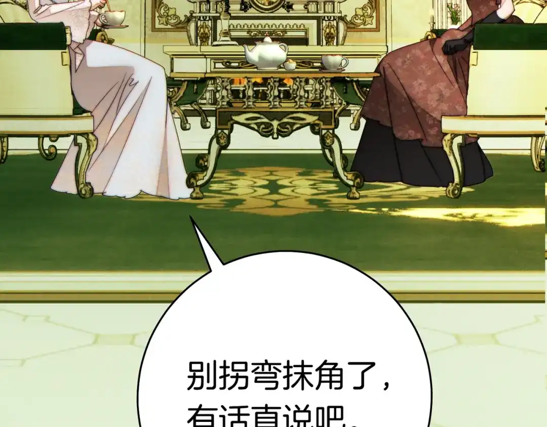 《这个婚绝对会成功》第39话 撞破秘密 第74页