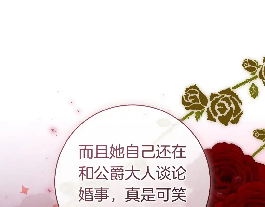 《这个婚绝对会成功》第39话 撞破秘密 第90页