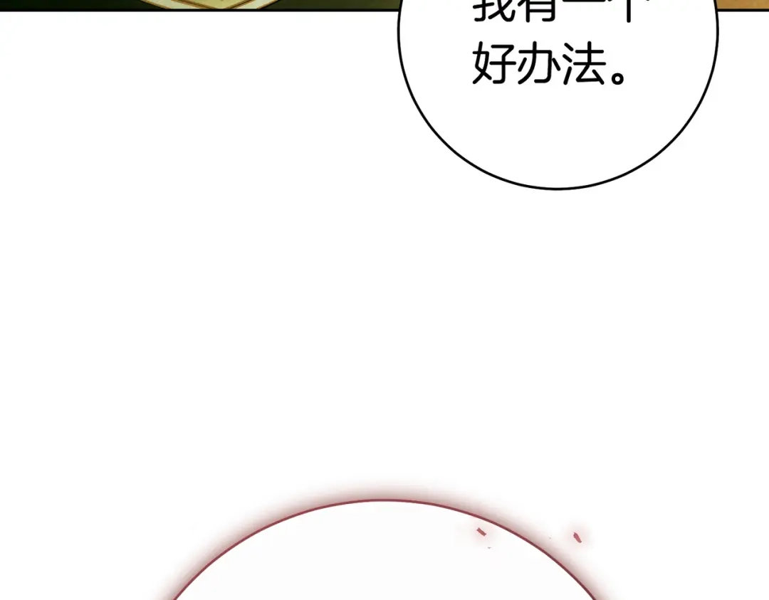 《这个婚绝对会成功》第39话 撞破秘密 第109页