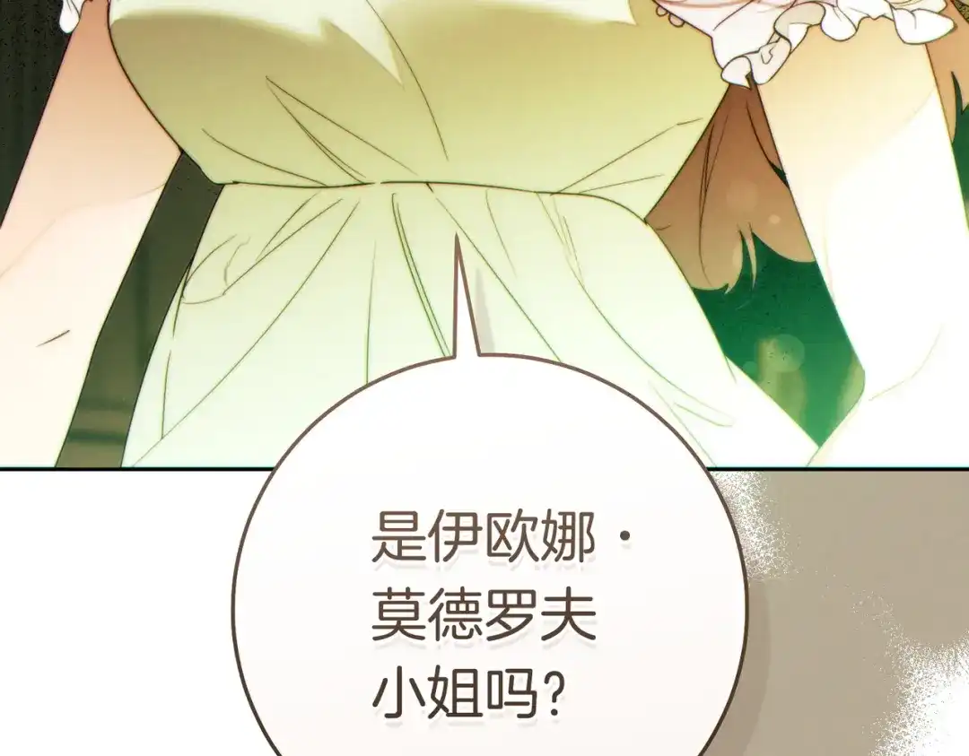 《这个婚绝对会成功》第39话 撞破秘密 第48页