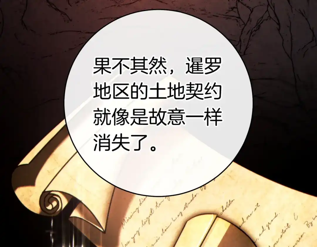 《这个婚绝对会成功》第39话 撞破秘密 第152页