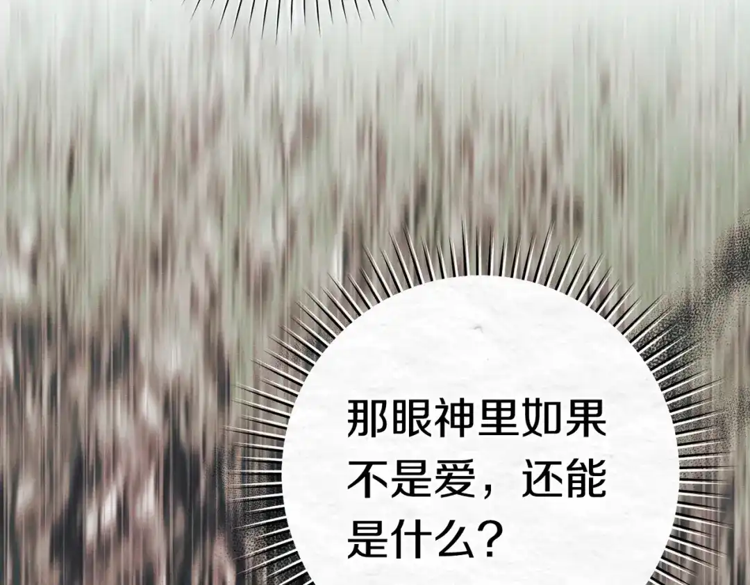 《这个婚绝对会成功》第39话 撞破秘密 第9页