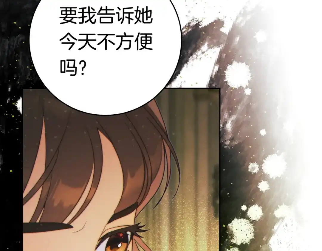 《这个婚绝对会成功》第39话 撞破秘密 第53页