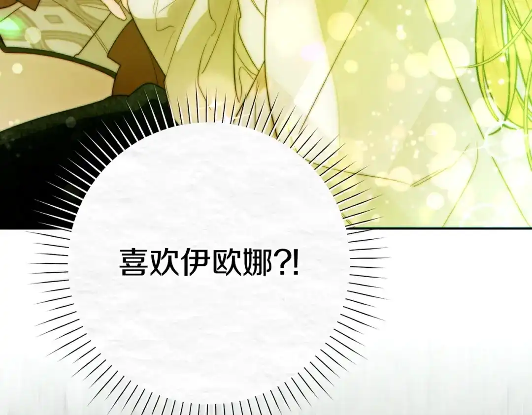 《这个婚绝对会成功》第39话 撞破秘密 第8页