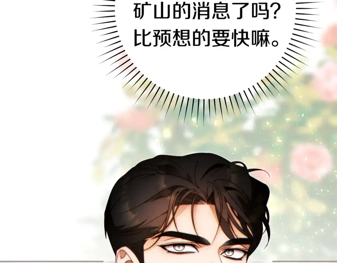 《这个婚绝对会成功》第39话 撞破秘密 第212页