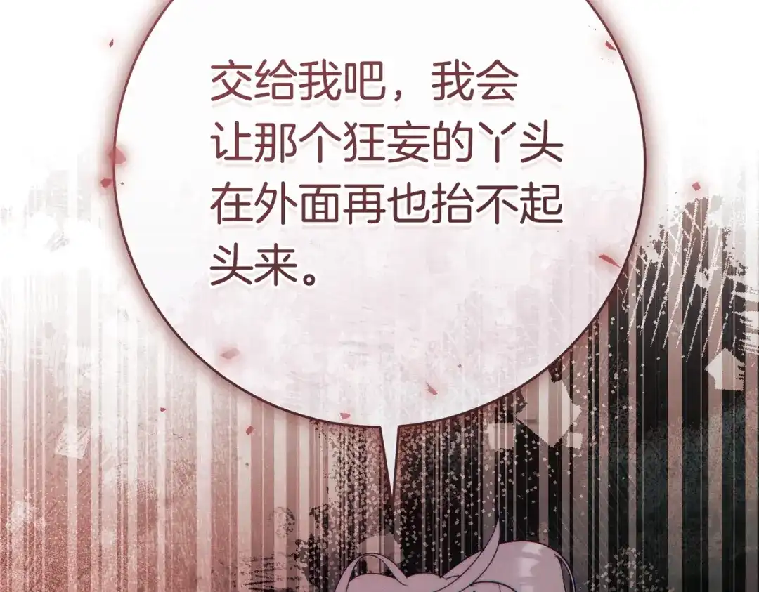 《这个婚绝对会成功》第39话 撞破秘密 第110页