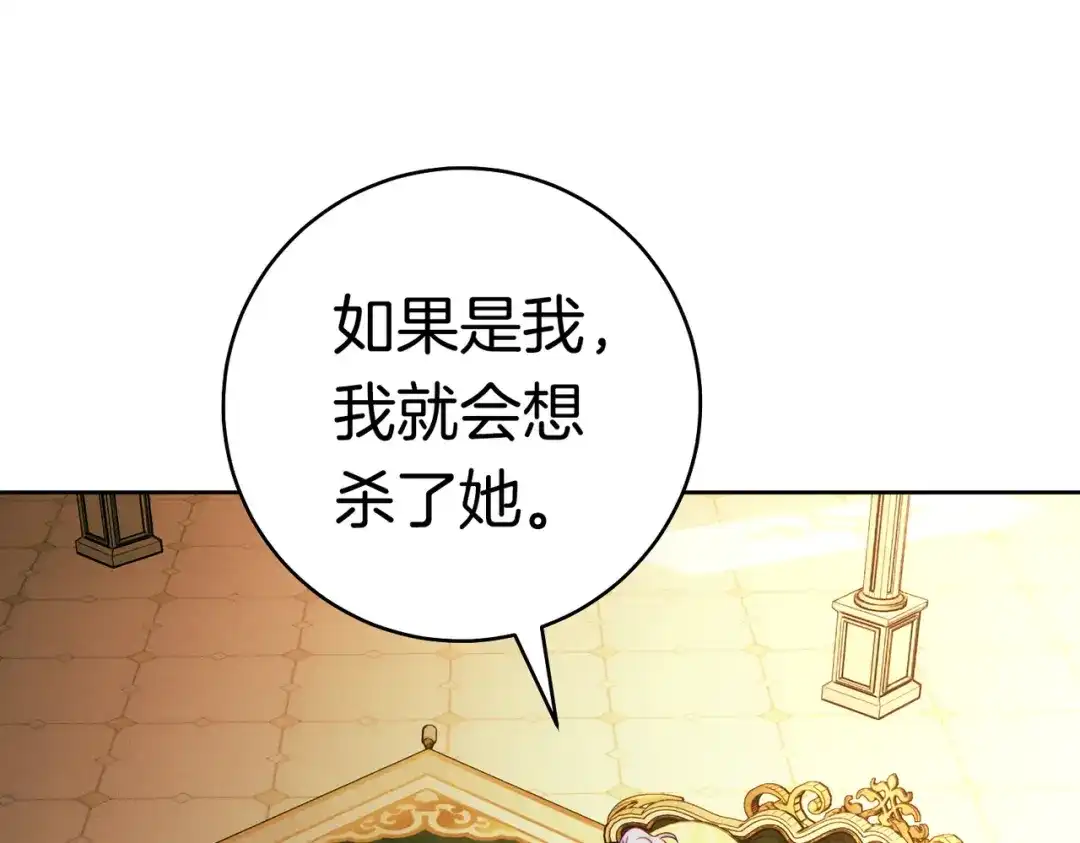 《这个婚绝对会成功》第39话 撞破秘密 第107页
