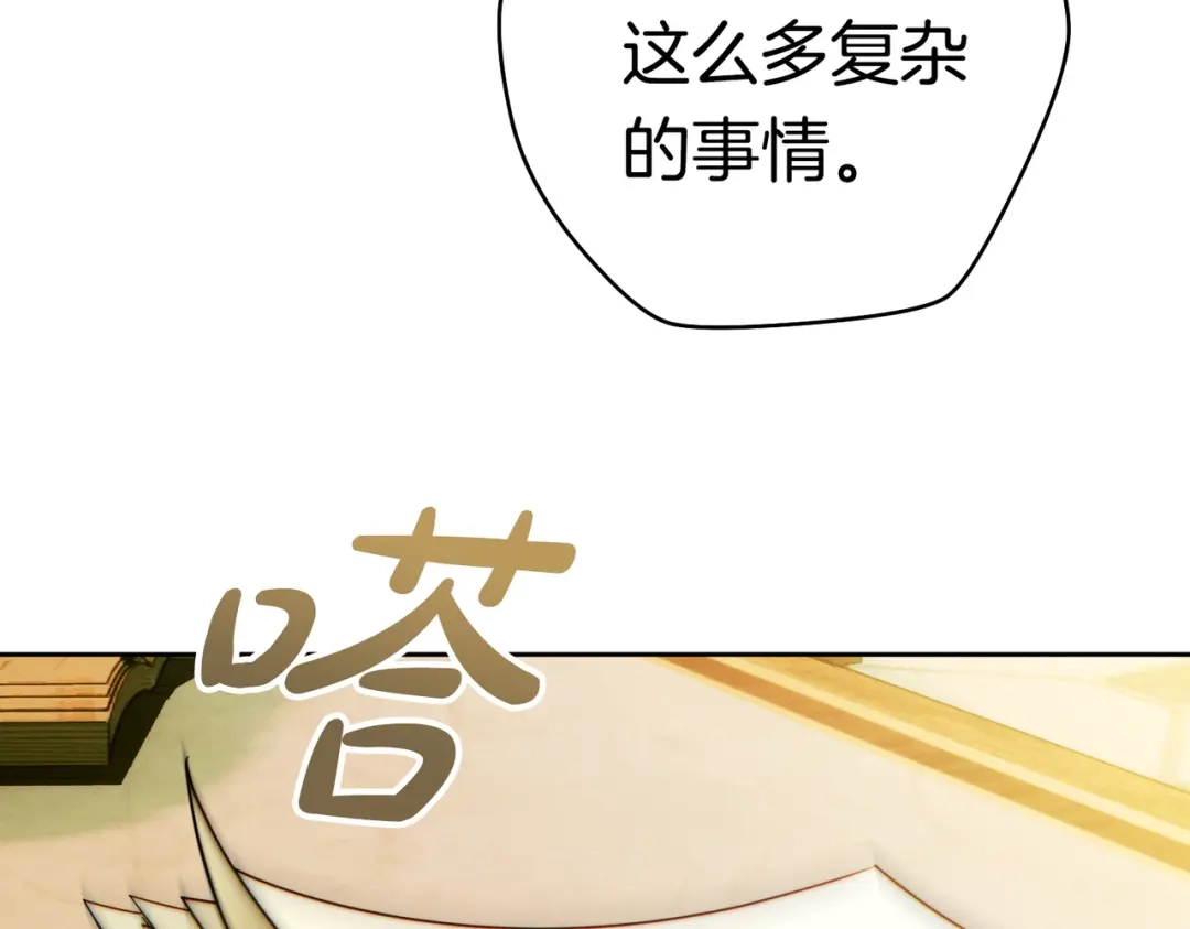 《这个婚绝对会成功》第39话 撞破秘密 第116页