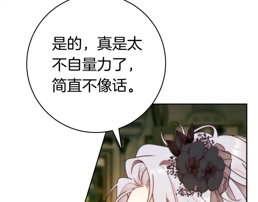 《这个婚绝对会成功》第39话 撞破秘密 第87页