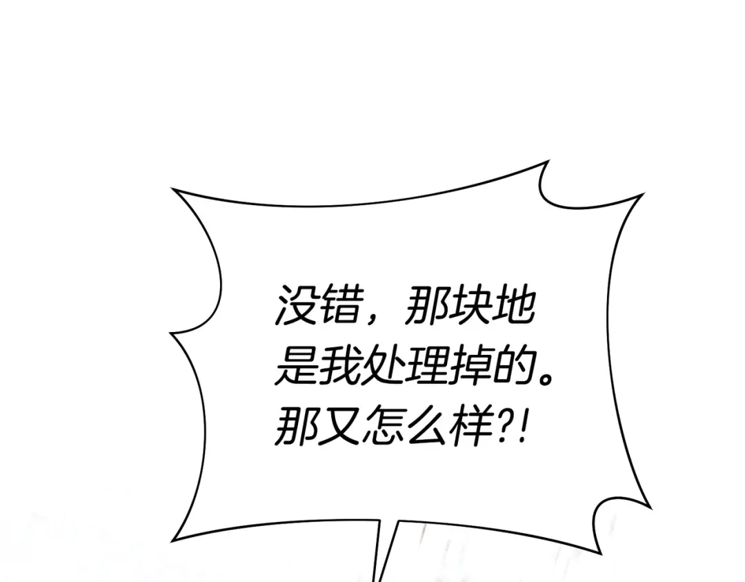 《这个婚绝对会成功》第39话 撞破秘密 第161页