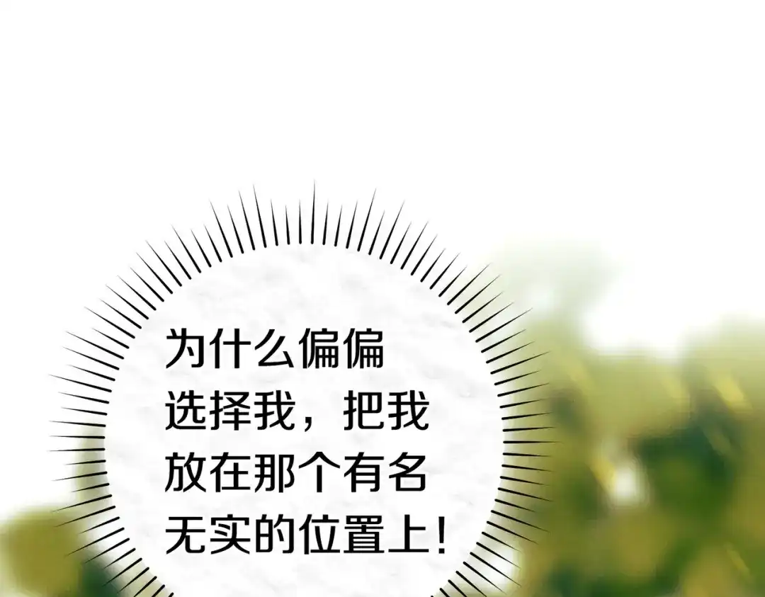 《这个婚绝对会成功》第39话 撞破秘密 第20页