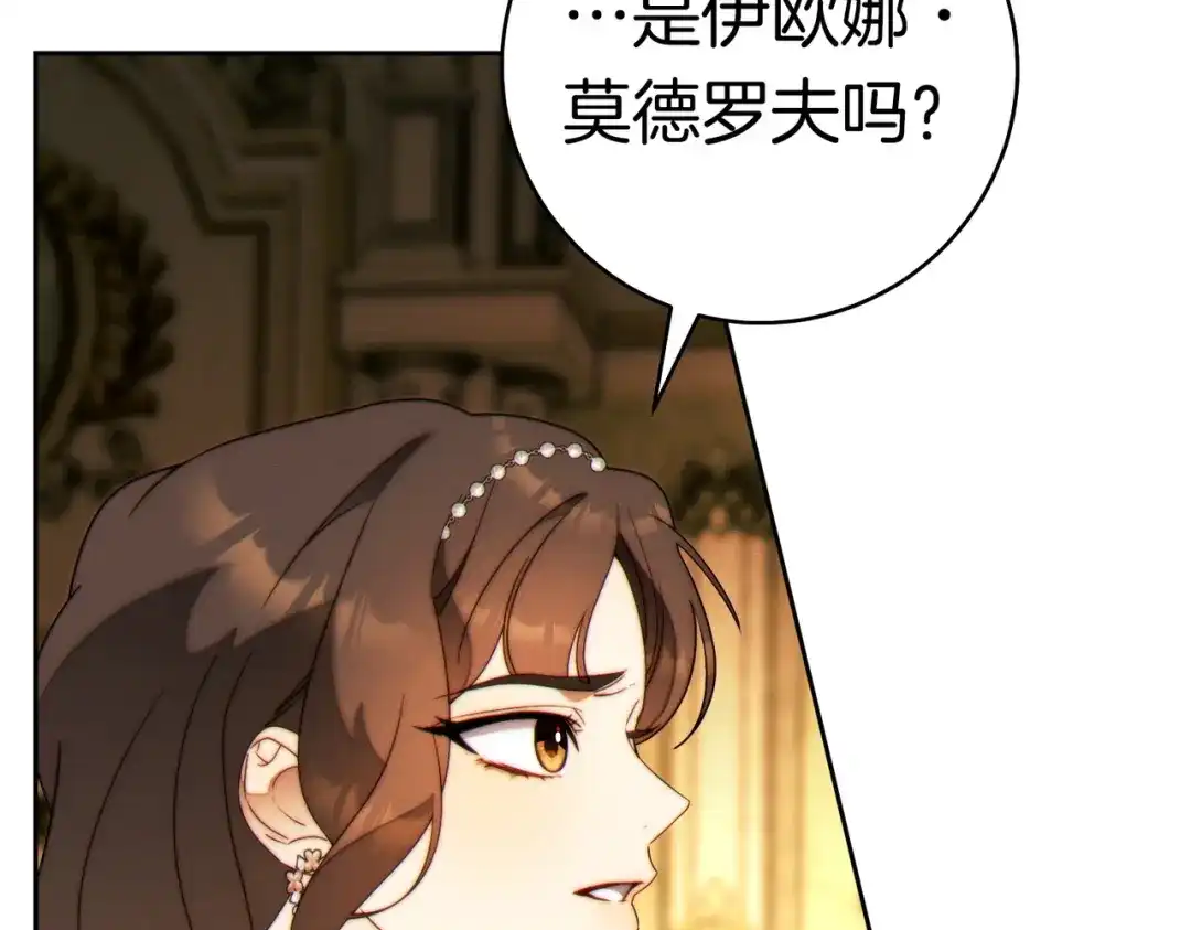 《这个婚绝对会成功》第39话 撞破秘密 第85页