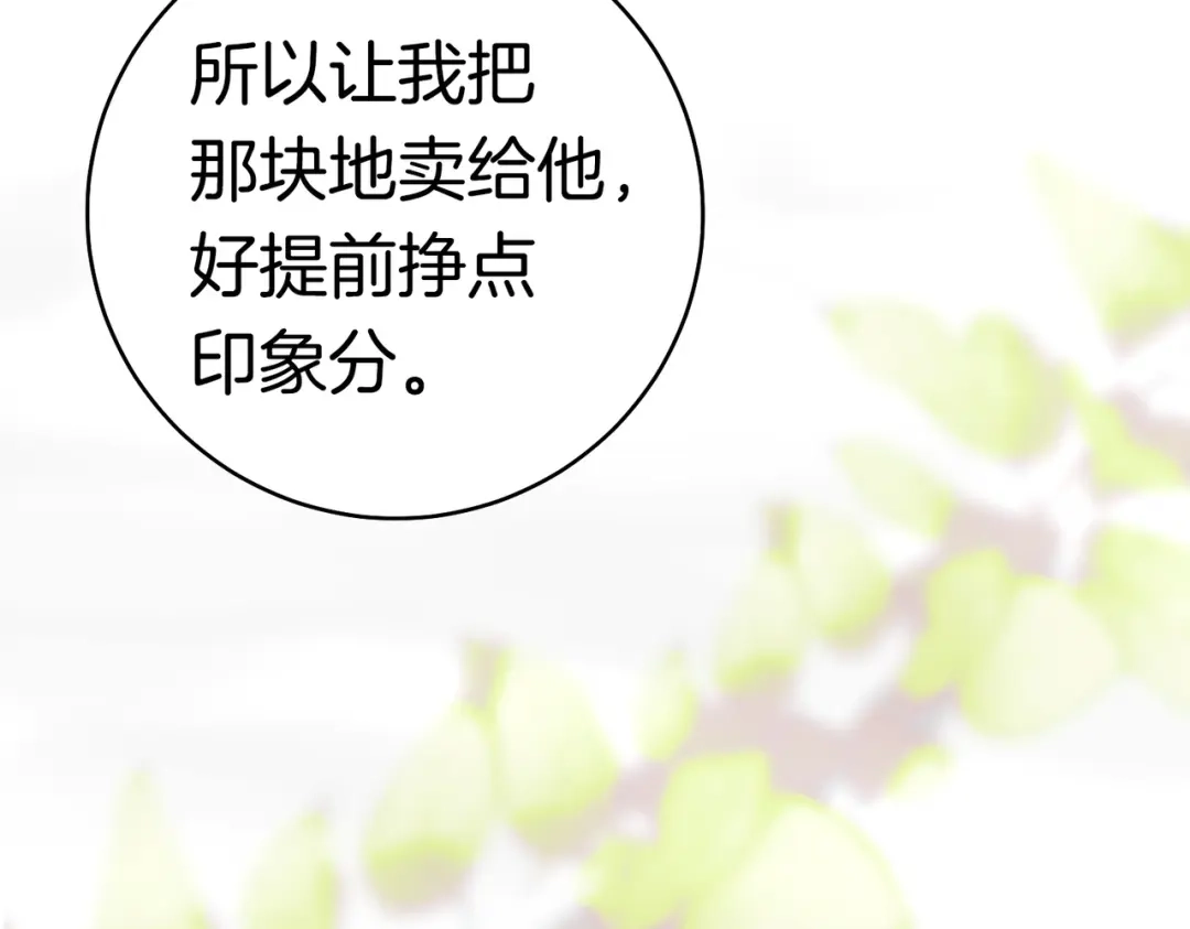 《这个婚绝对会成功》第39话 撞破秘密 第198页
