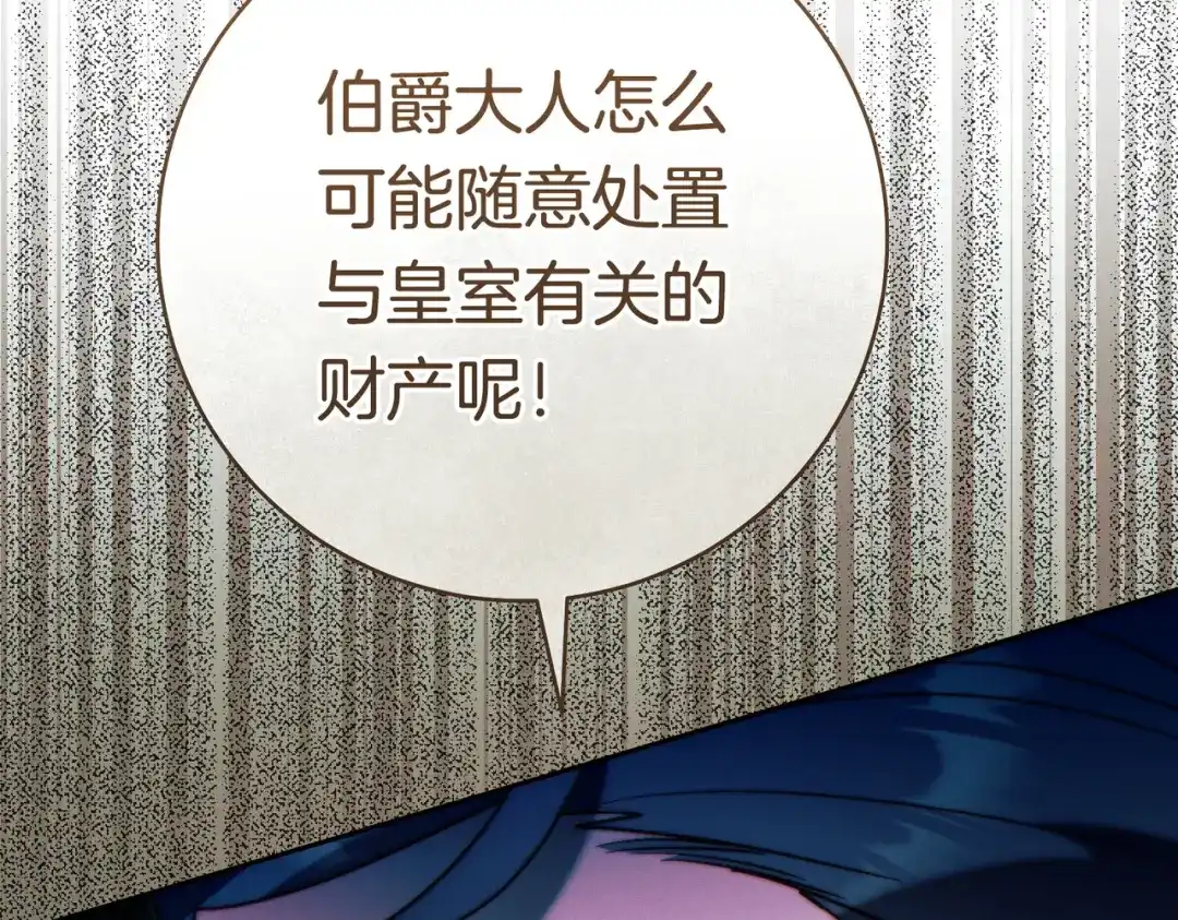 《这个婚绝对会成功》第39话 撞破秘密 第143页