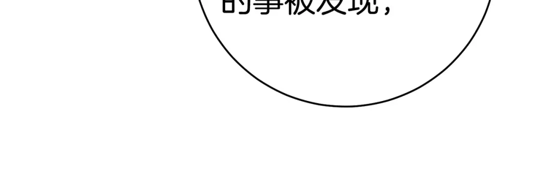 《这个婚绝对会成功》第39话 撞破秘密 第178页