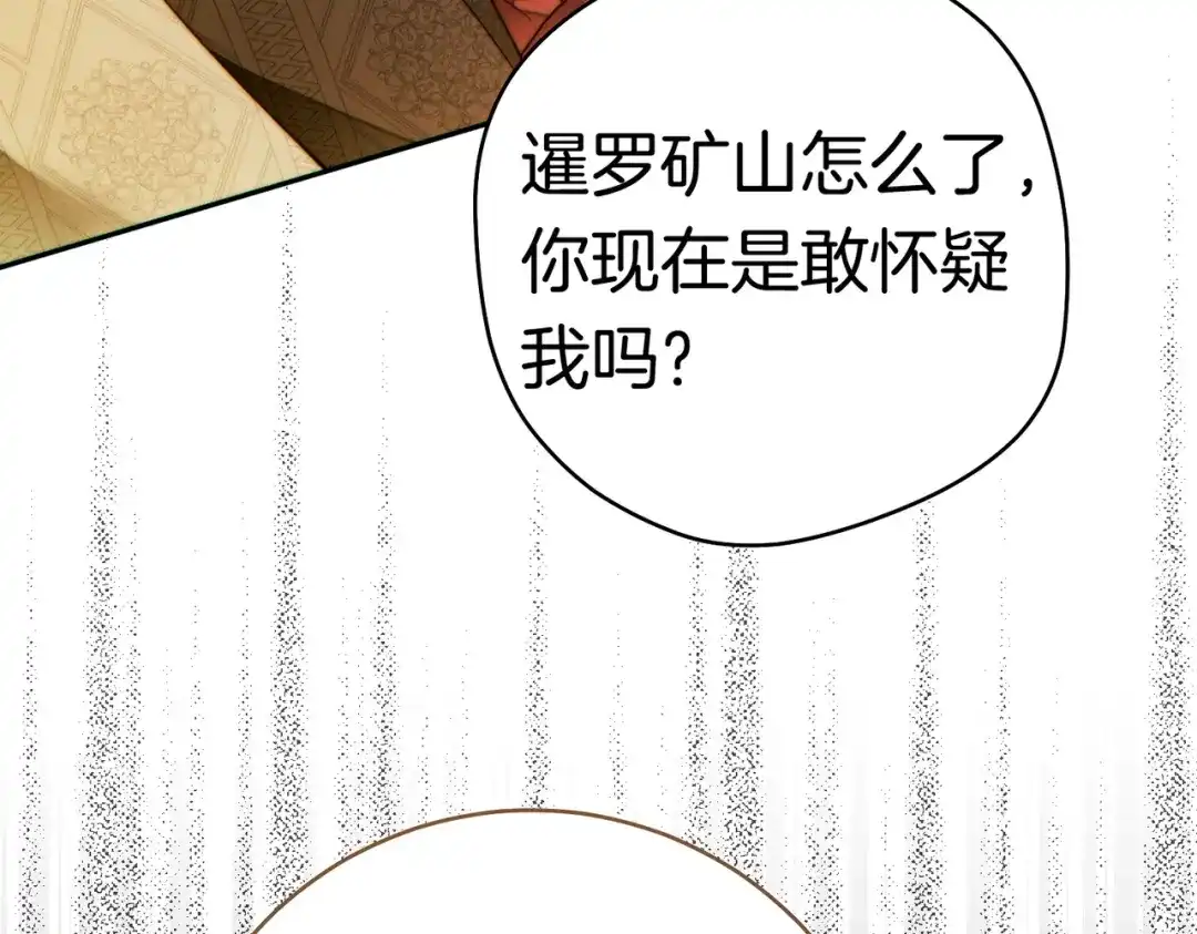 《这个婚绝对会成功》第39话 撞破秘密 第142页