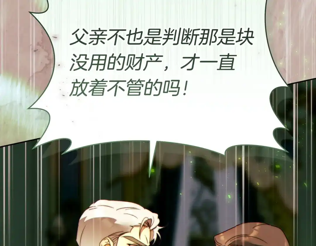 《这个婚绝对会成功》第39话 撞破秘密 第164页