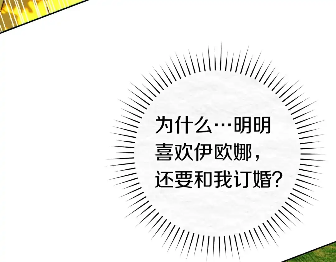 《这个婚绝对会成功》第39话 撞破秘密 第17页
