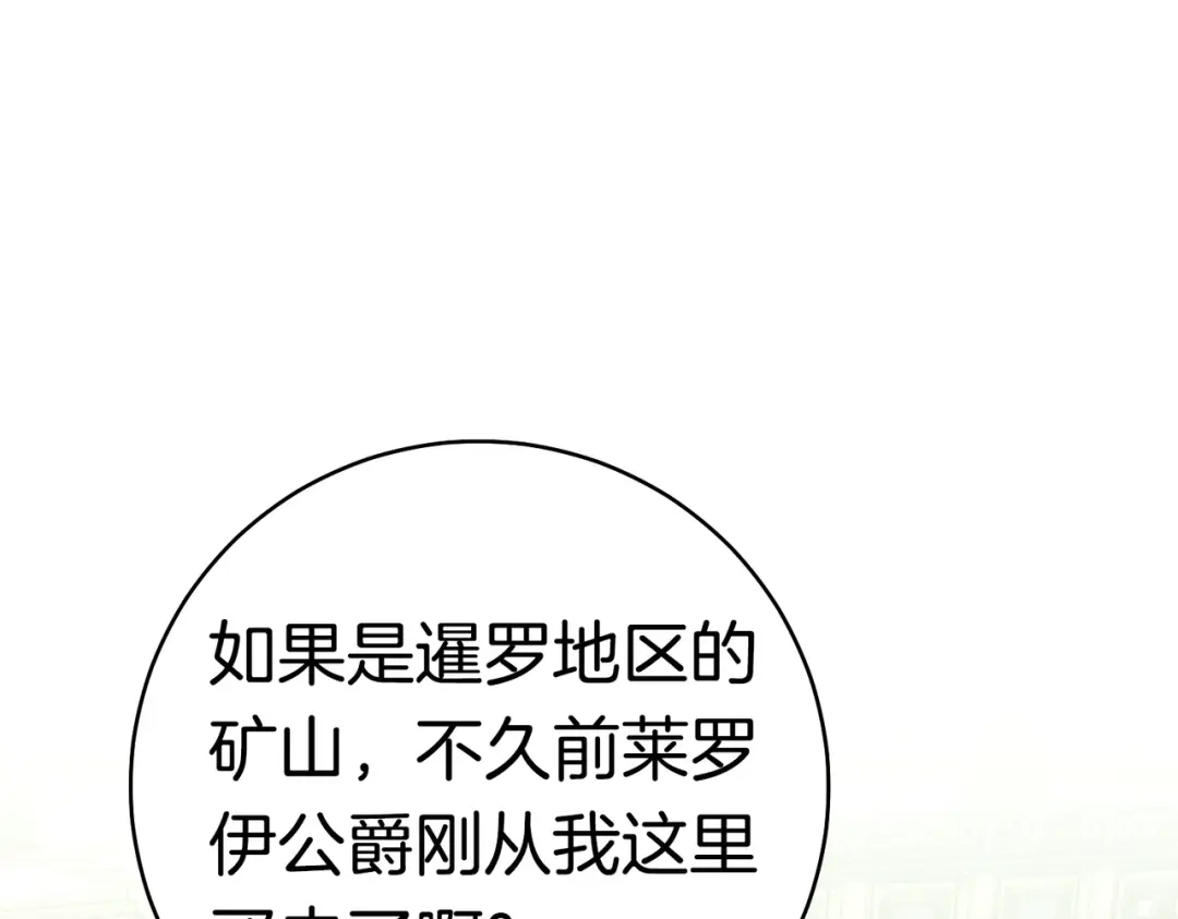 《这个婚绝对会成功》第39话 撞破秘密 第192页