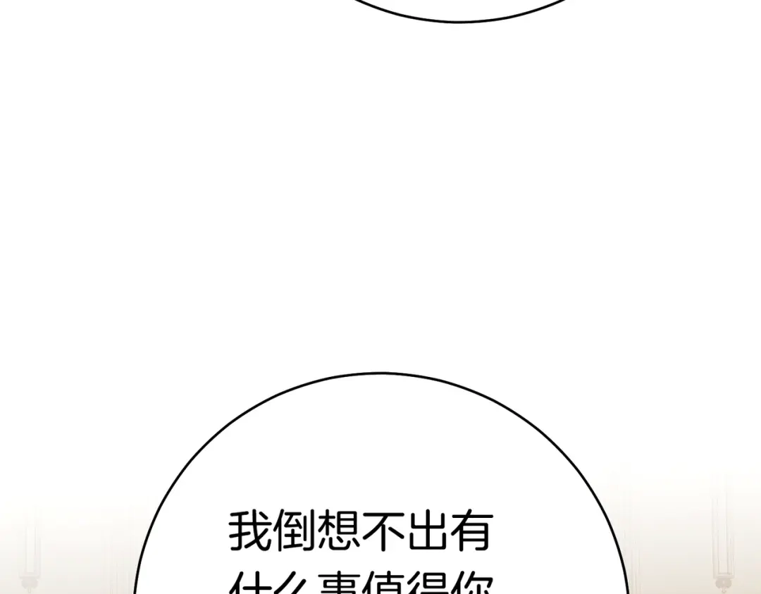 《这个婚绝对会成功》第39话 撞破秘密 第72页