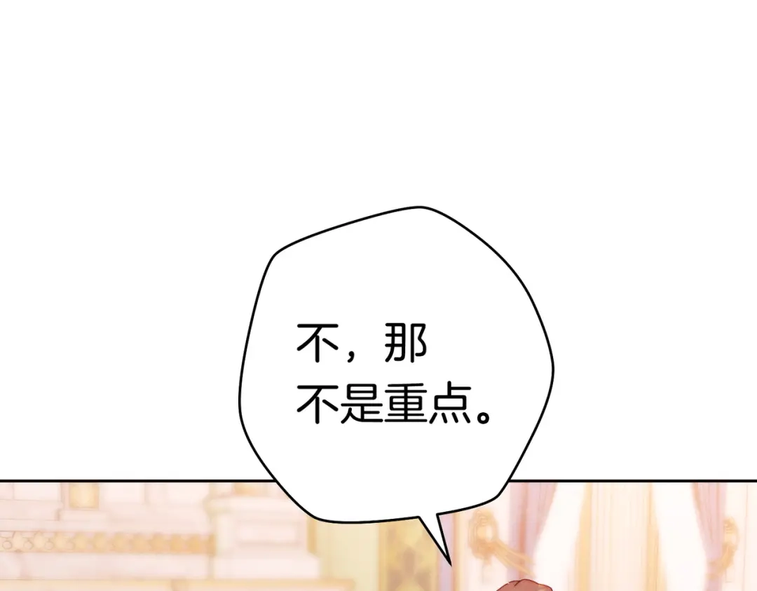 《这个婚绝对会成功》第39话 撞破秘密 第136页
