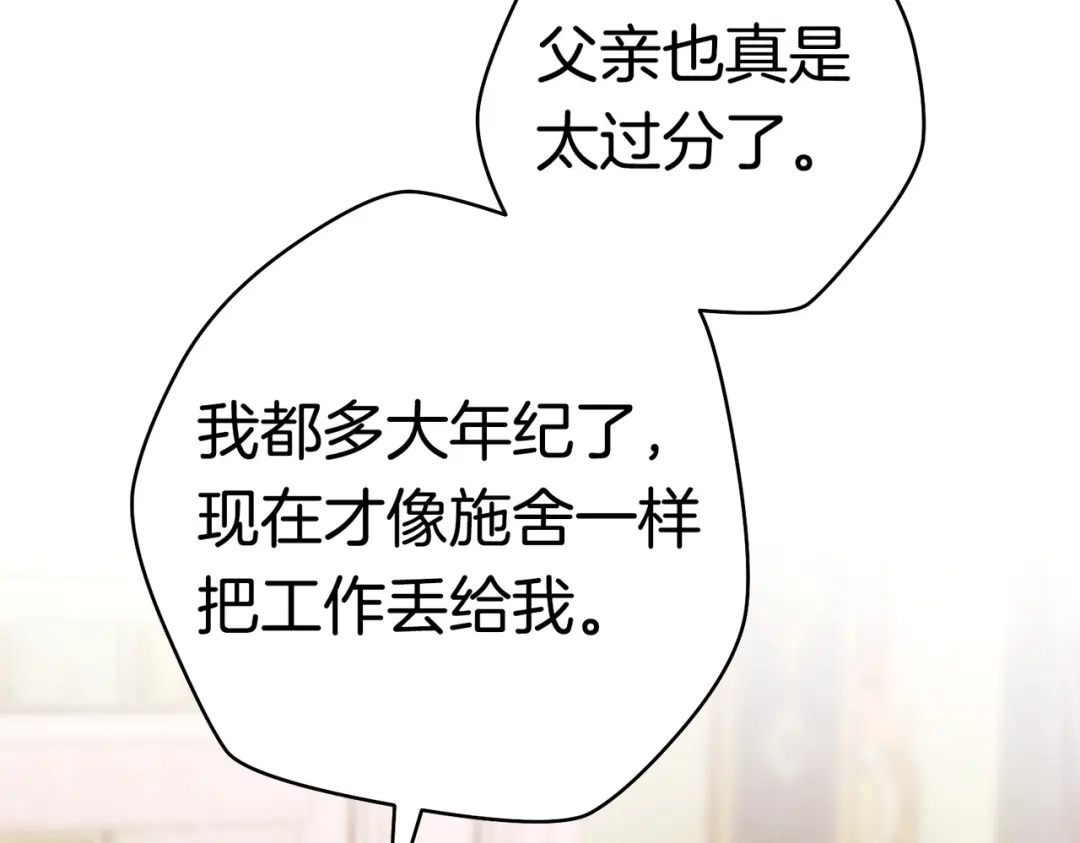 《这个婚绝对会成功》第39话 撞破秘密 第118页