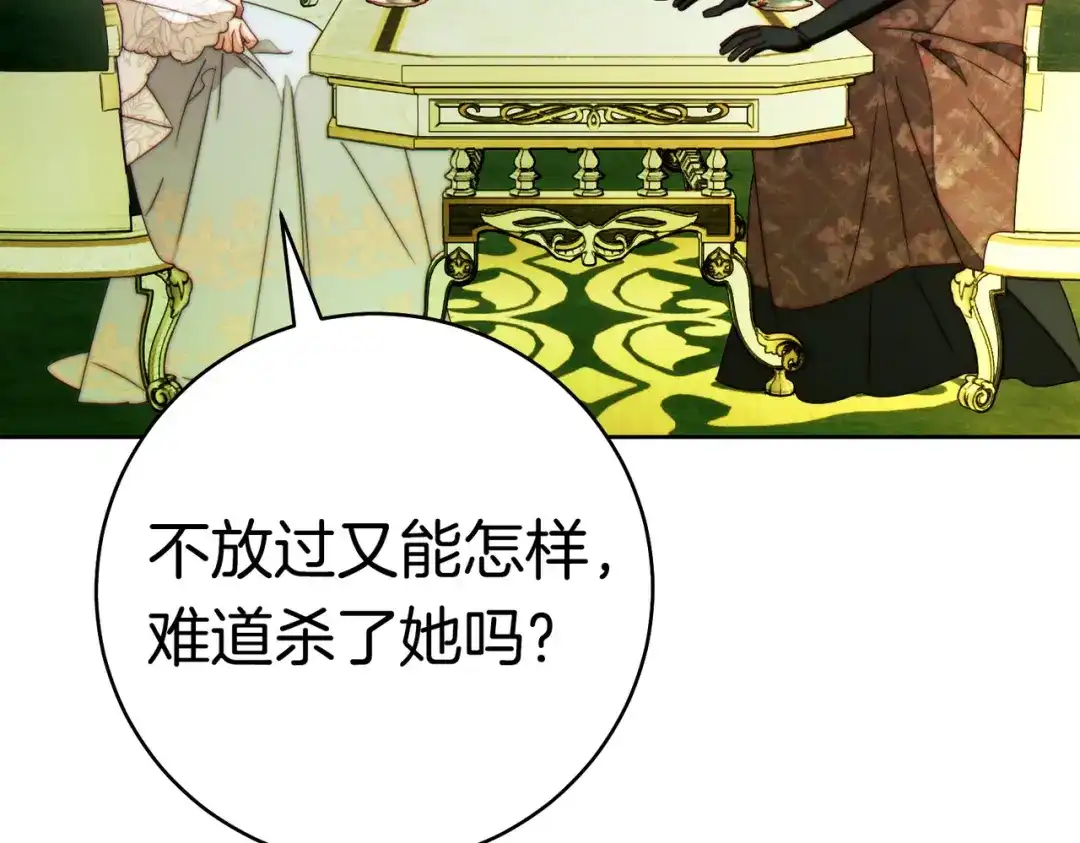《这个婚绝对会成功》第39话 撞破秘密 第105页