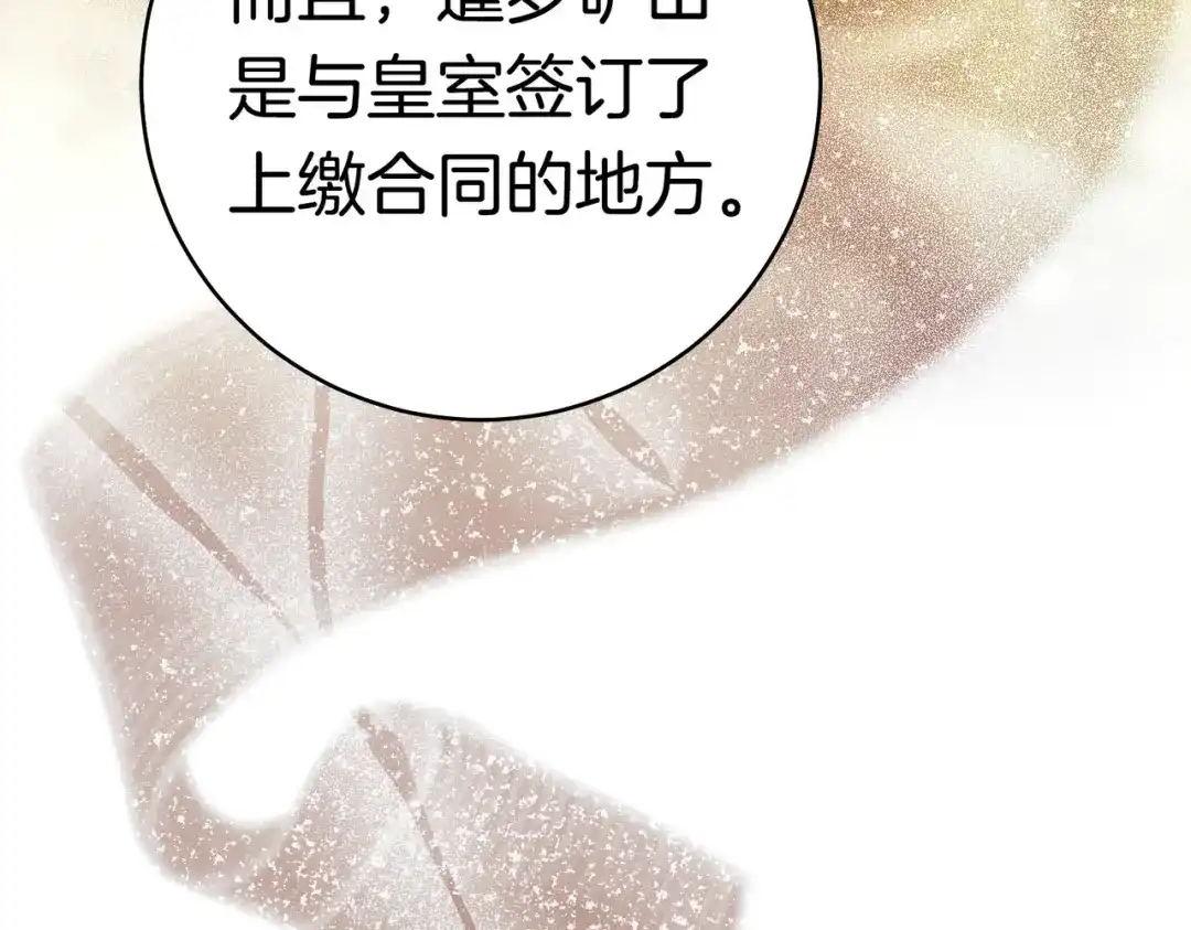 《这个婚绝对会成功》第39话 撞破秘密 第174页
