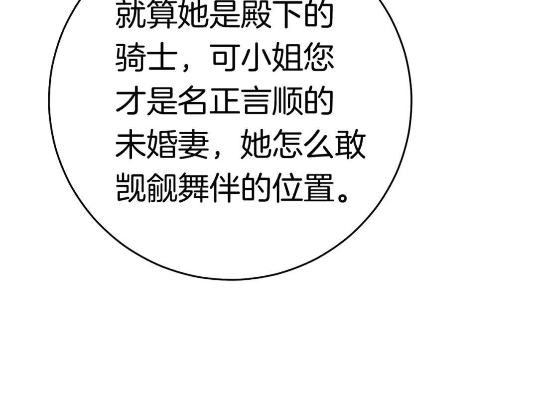 《这个婚绝对会成功》第39话 撞破秘密 第89页