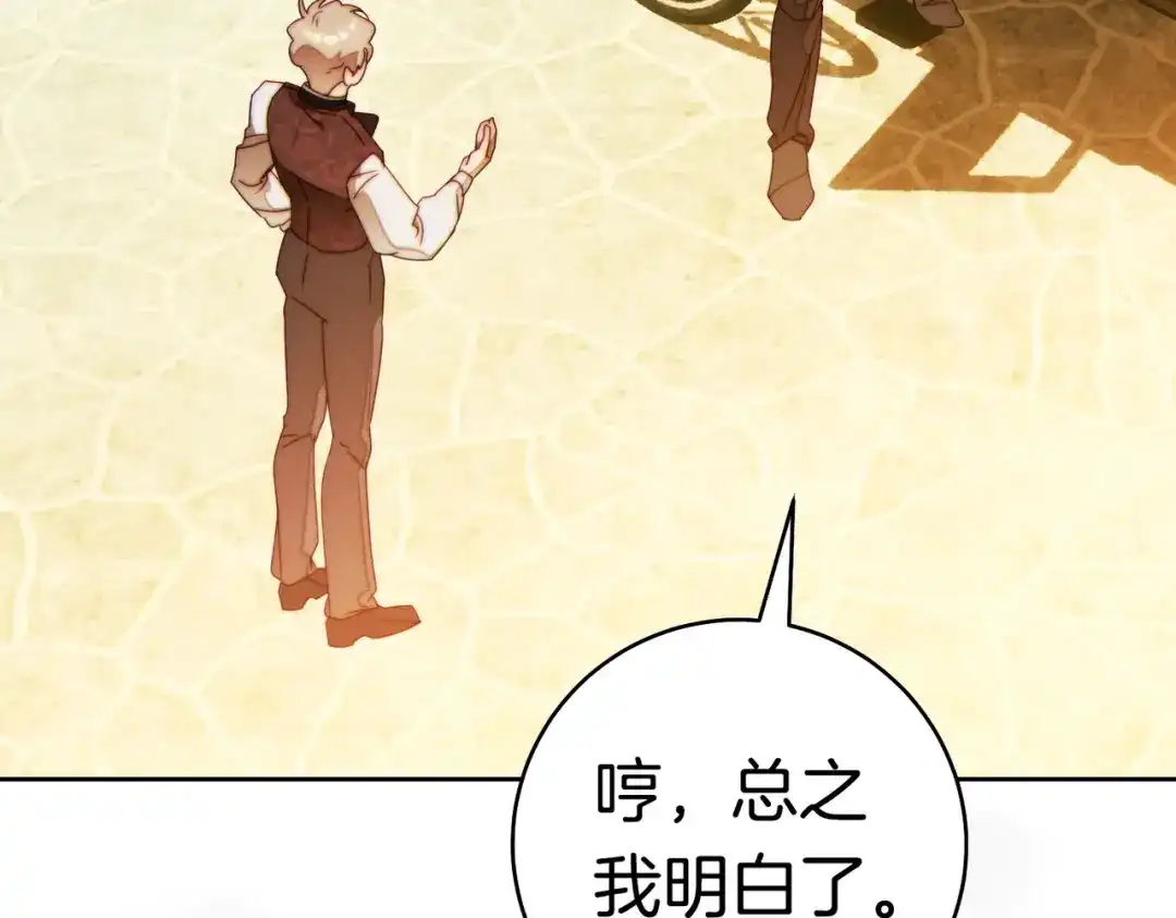 《这个婚绝对会成功》第39话 撞破秘密 第204页