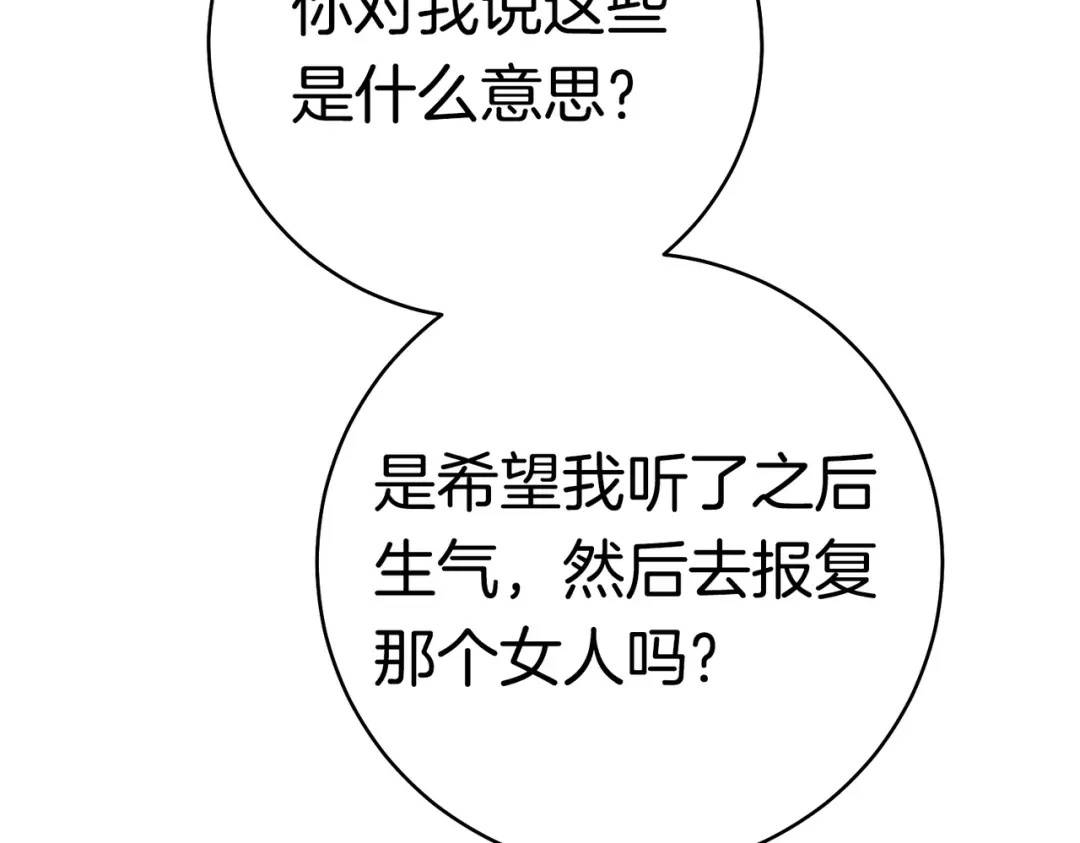 《这个婚绝对会成功》第39话 撞破秘密 第102页